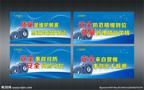经典的安全口号