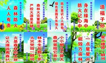 护林防火标语