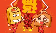 逗比新年祝福语