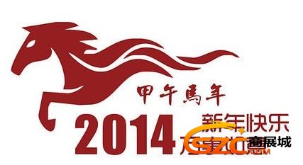 马年的业务祝愿
