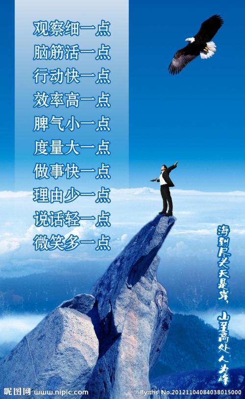 鼓舞人心的销售口号
