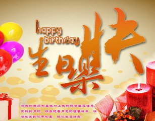 祝愿长途爱情的生日