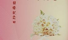 结婚纪念日祝福语大全