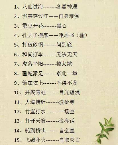 5寓言谚语