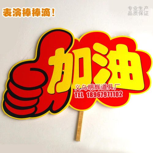 欢呼口号游戏