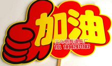 加油口号运动会