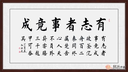四字符励志名言书法