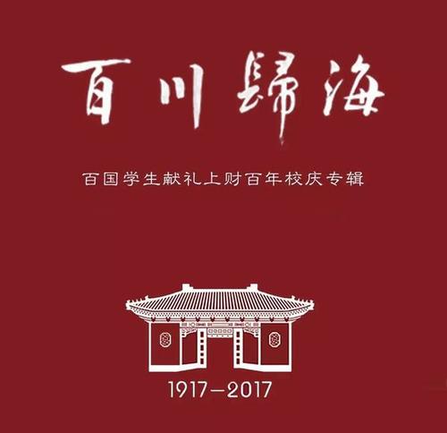 百川桂海谢厚誉