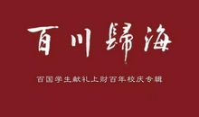 百川归海歇后语