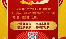 元旦祝福短信2020