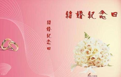 朋友结婚周年纪念日问候