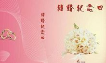 朋友结婚纪念日祝福语
