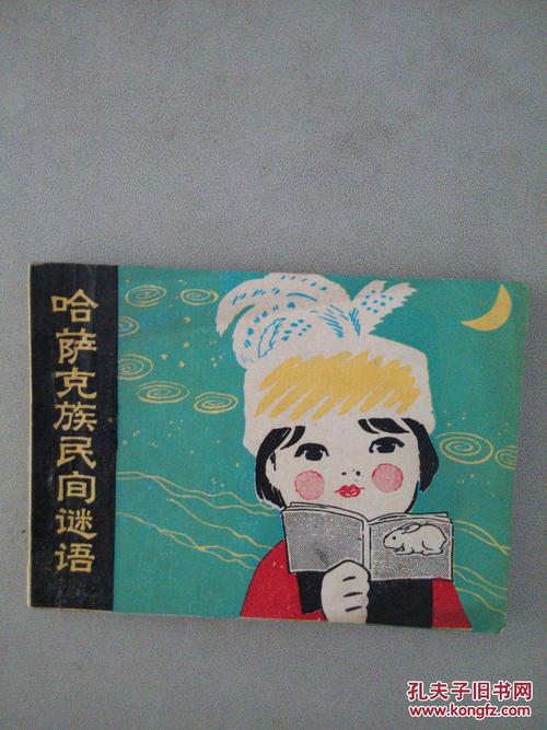 民间婚姻谚语