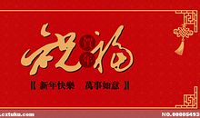 元旦拜年短信2020