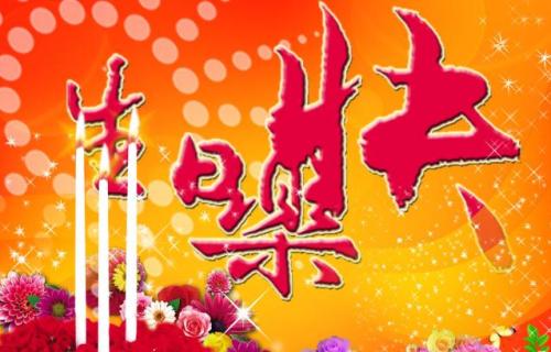 祝年轻美丽