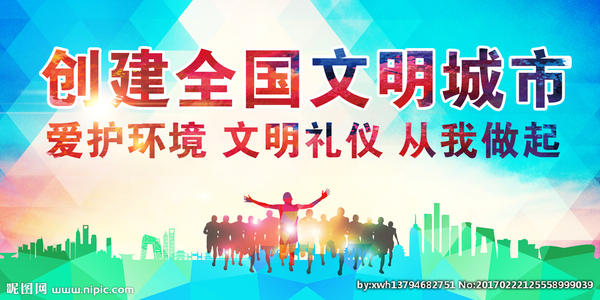 学校创建了全国文明城市的口号