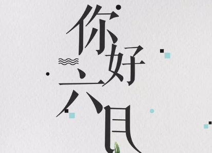 短信大全2019早安讲座