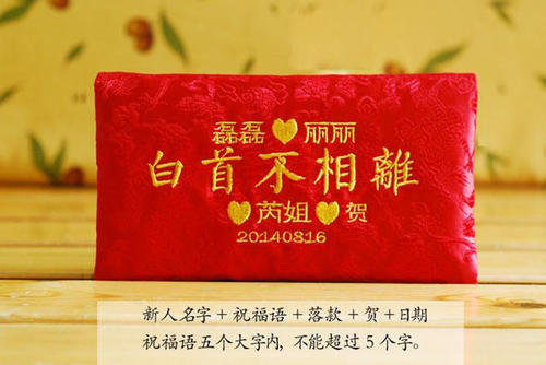 婚礼祝愿创意红包