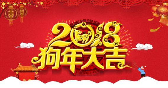 新年快乐问候