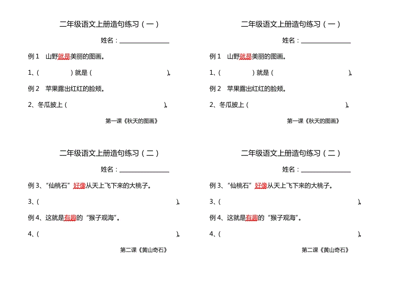 仅二年级