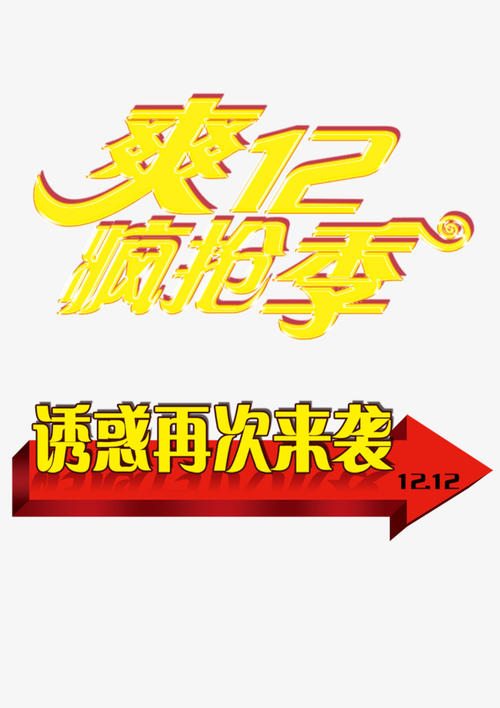 双十二祝福