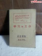 工作用语集