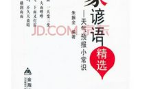 有哪些跟气象有关的谚语