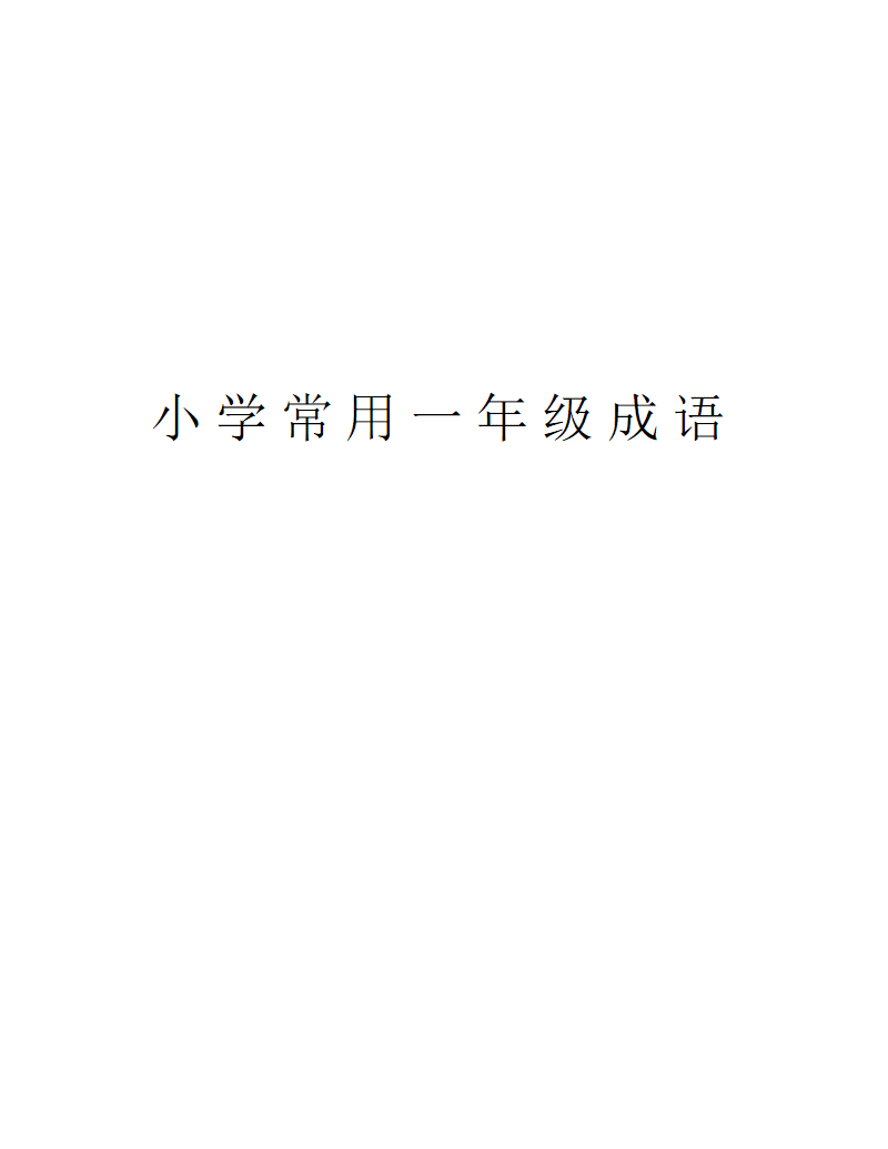 用句子跟随图片