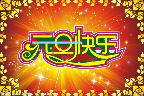 百日宴四个字