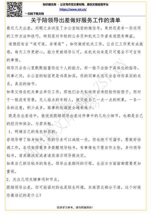 领导的问候，为商务旅行的顺利进行