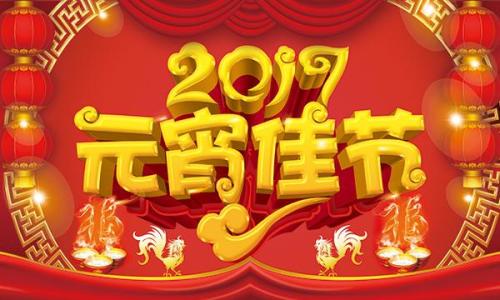 元宵节QQ祝福
