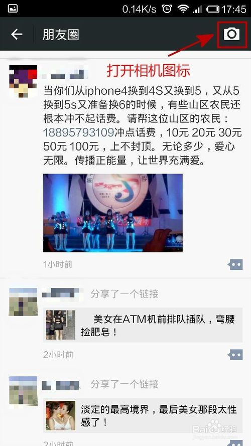 谈论朋友的长圈子