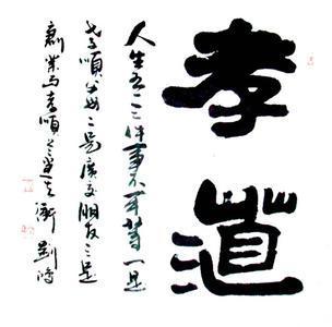 孝顺谚语