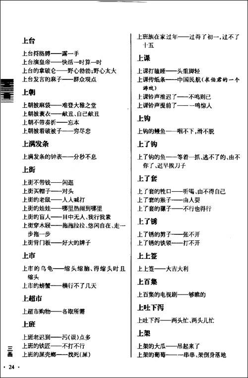汉字百科全书