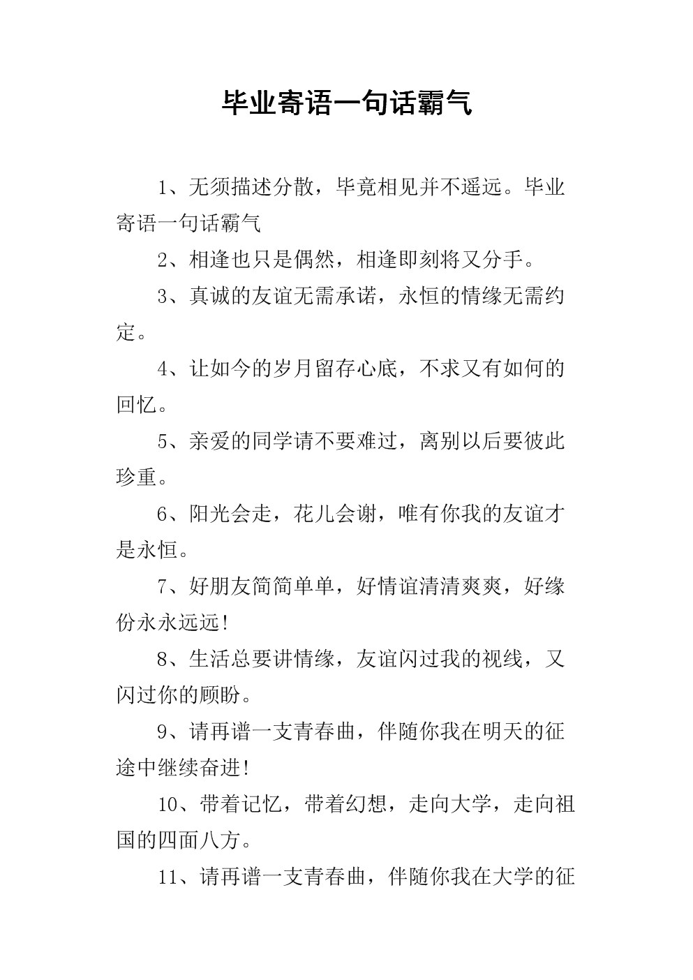 小学生的简短句子