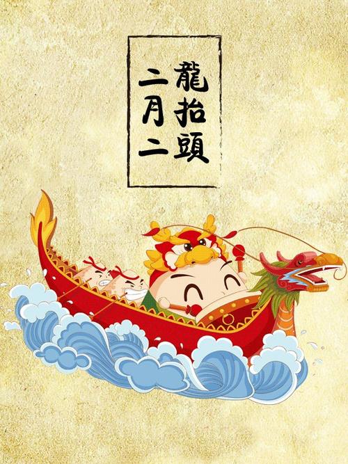 龙抬头祝福