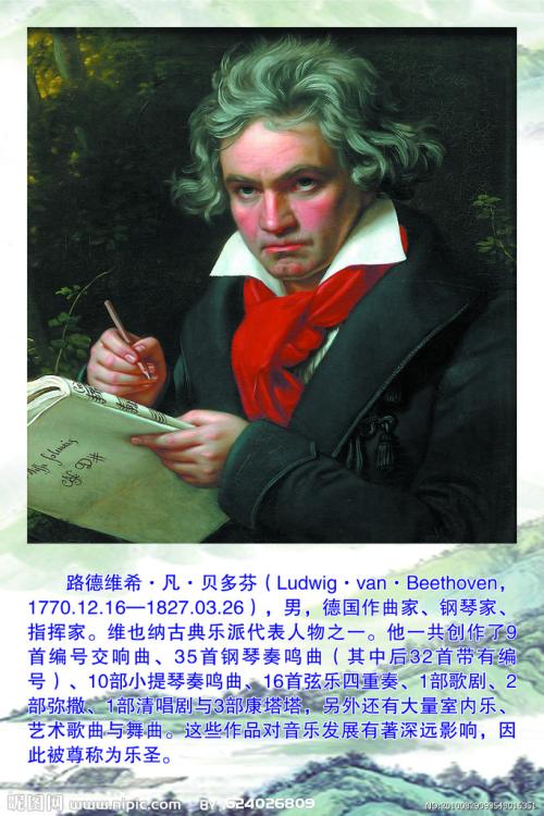 关于贝多芬的名言