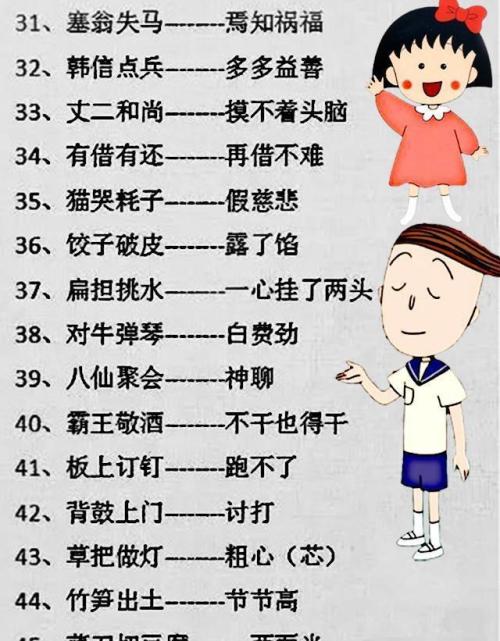 有趣的谚语