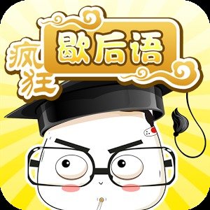 寓言词与八