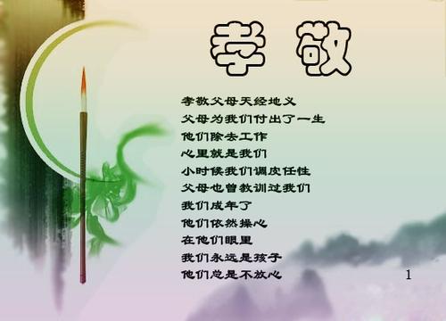 关于孝顺的箴言集