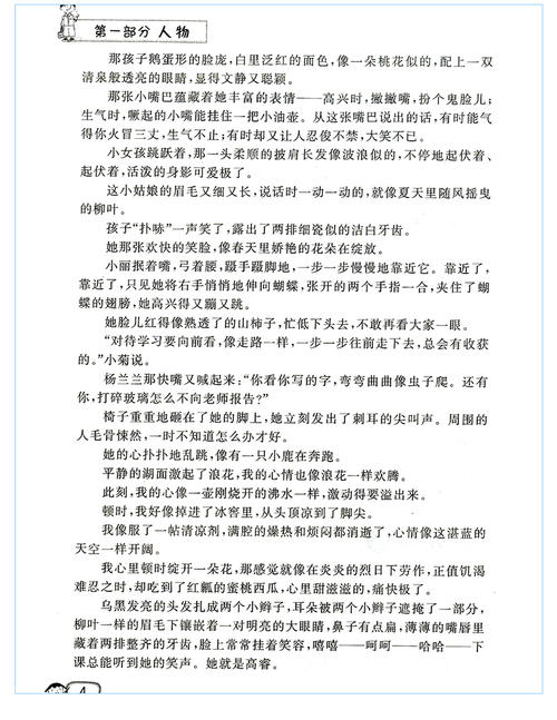 描述好词，好句子，好段落