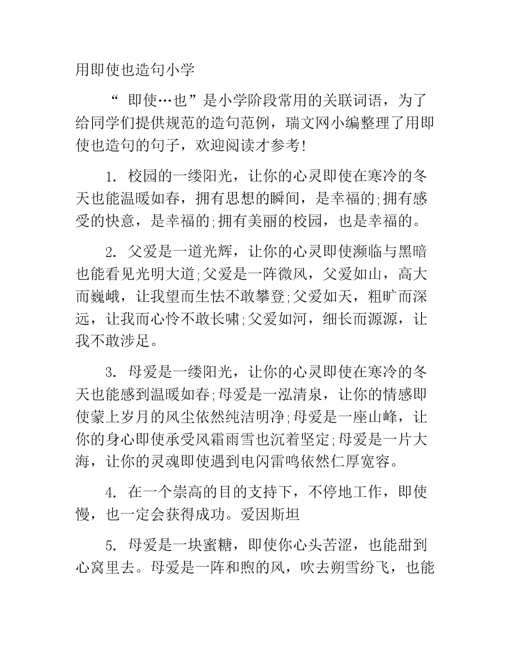 即使是一句话