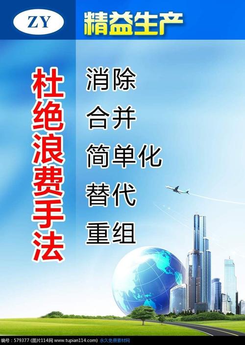 精益标语