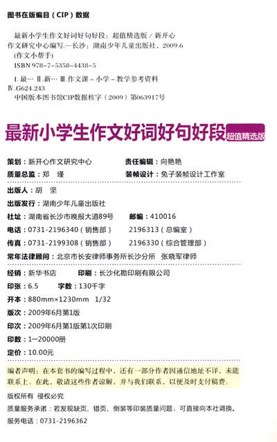好的单词，句子和段落