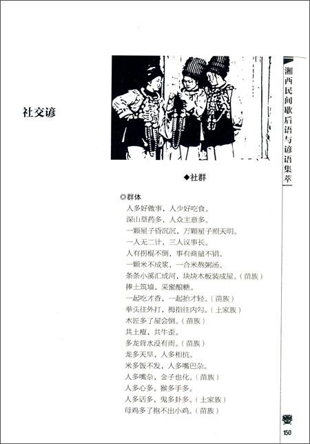 关于与人相处的民间谚语