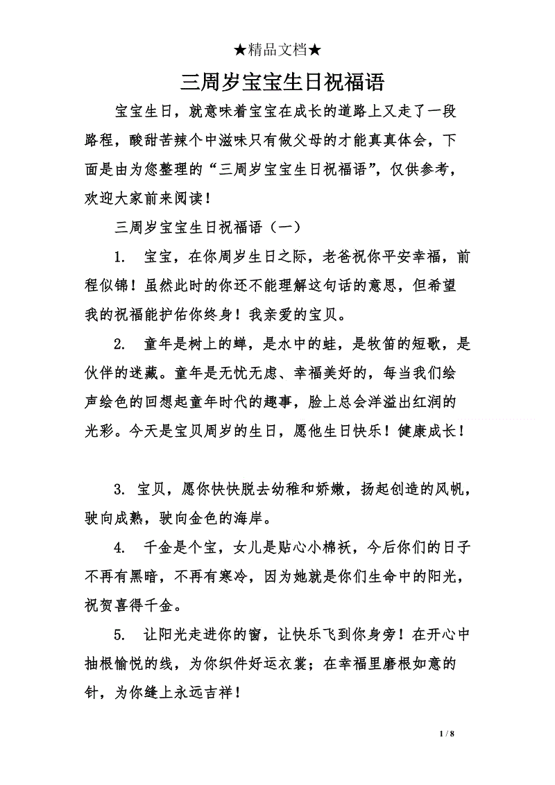 刚出生的婴儿的问候