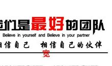 八字团队激励口号大全