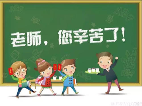 表达老师辛勤工作的句子