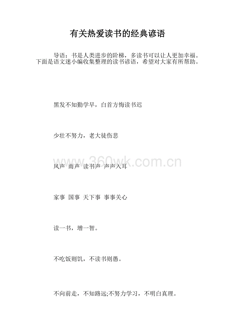 爱家乡谚语