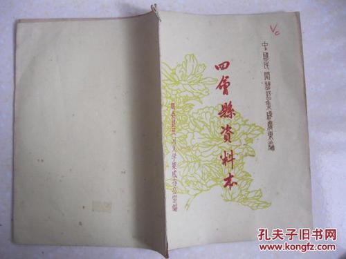 广东民间谚语